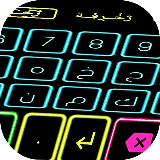 تحميل كيبورد السراب البعيد الأصلي 2025 للأندرويد APK مجاناً
